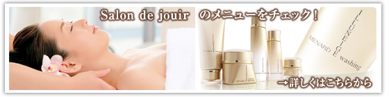 salon de jouirのメニューをチェック！
